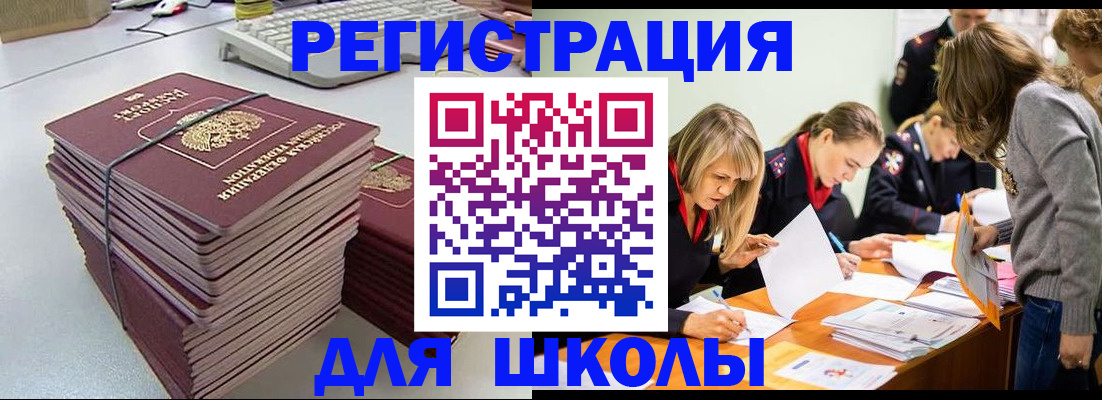 временная регистрация поиск в Бийске