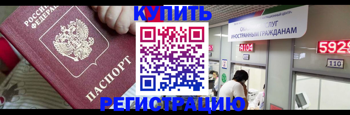 миграционный учет в Бийске