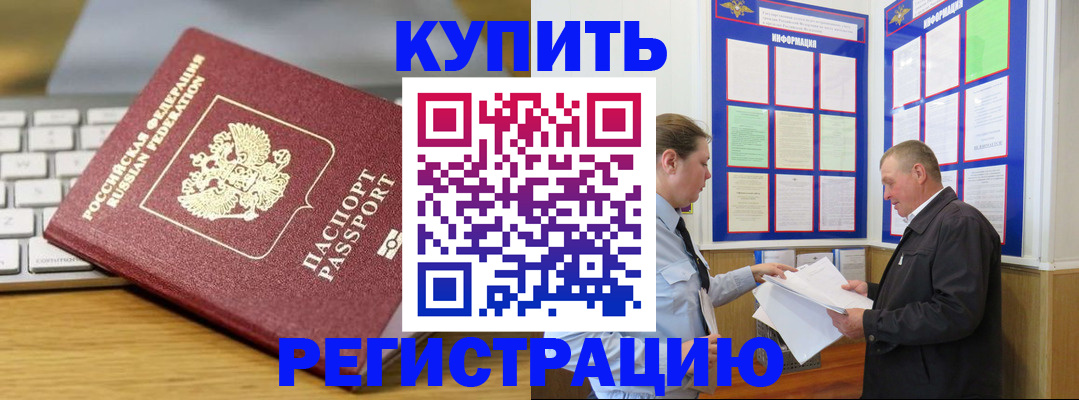 прописка ребенка в Бийске